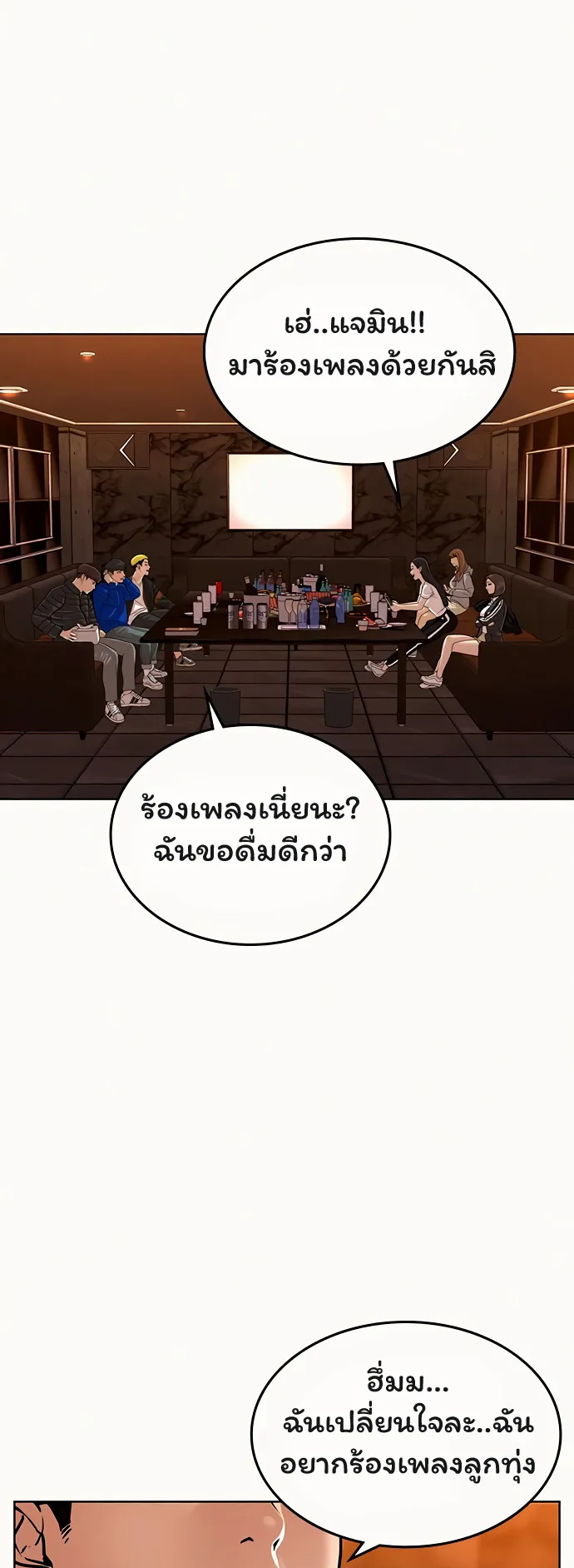 Reality Quest ตอนที่ 2 หน้า 93