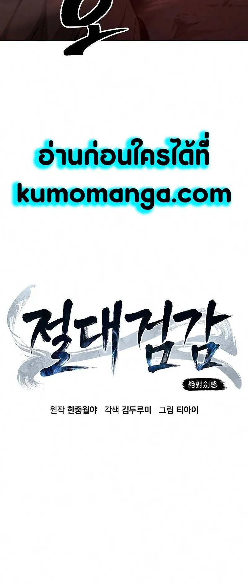 Absolute Sword Sense ตอนที่ 8 หน้า 23
