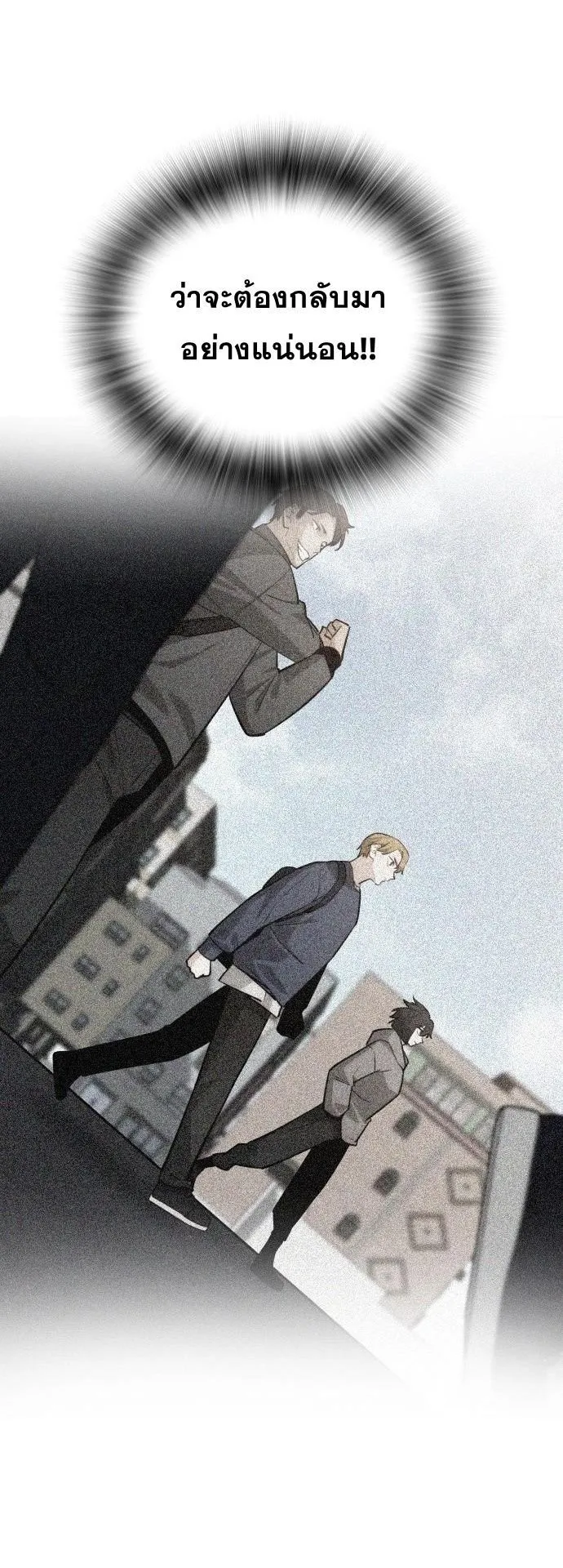 The Regressor Only Protects Me ตอนที่ 47 หน้า 57
