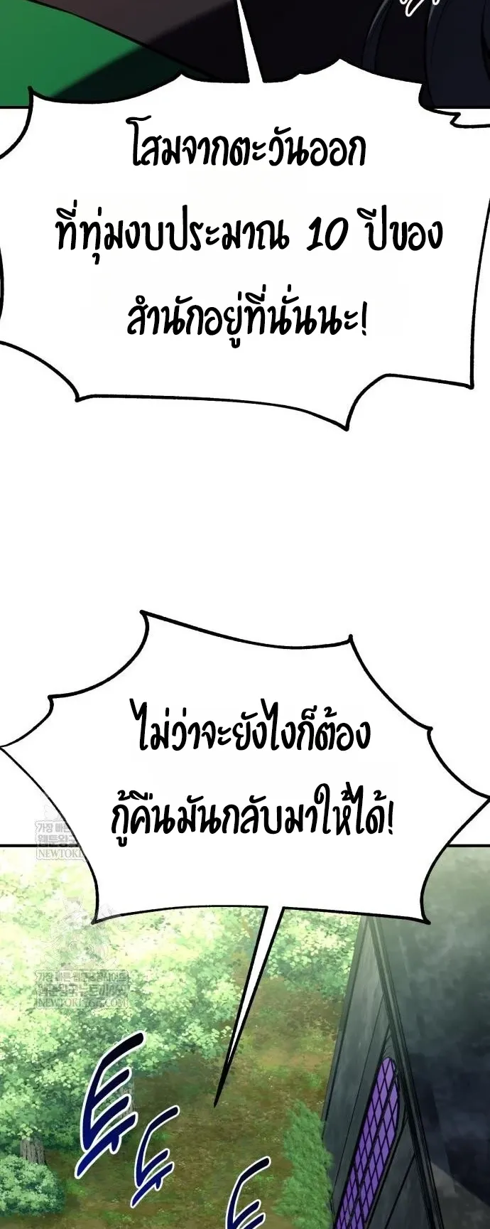 I Killed an Academy Player ตอนที่ 97 หน้า 21