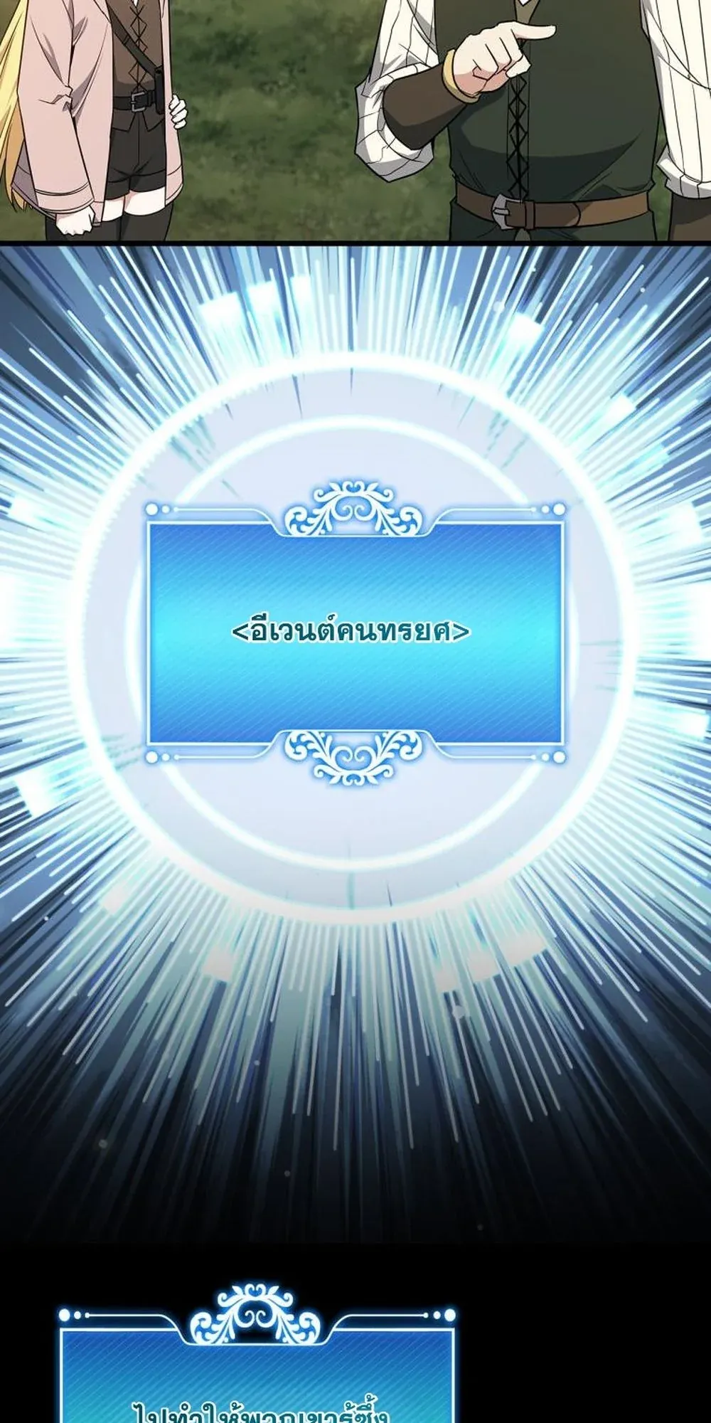 I Became the Academy Villain’s Daughter ตอนที่ 22 หน้า 51