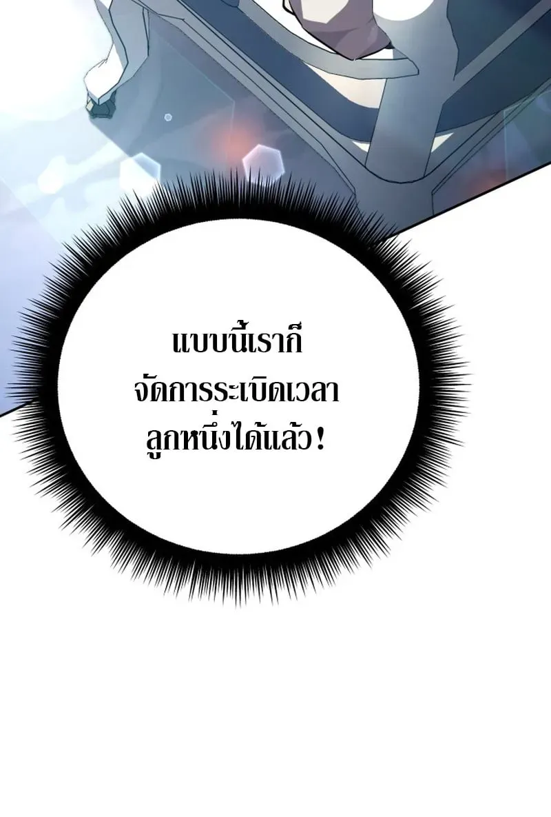 Raising Villains the Right Way ตอนที่ 1 หน้า 117