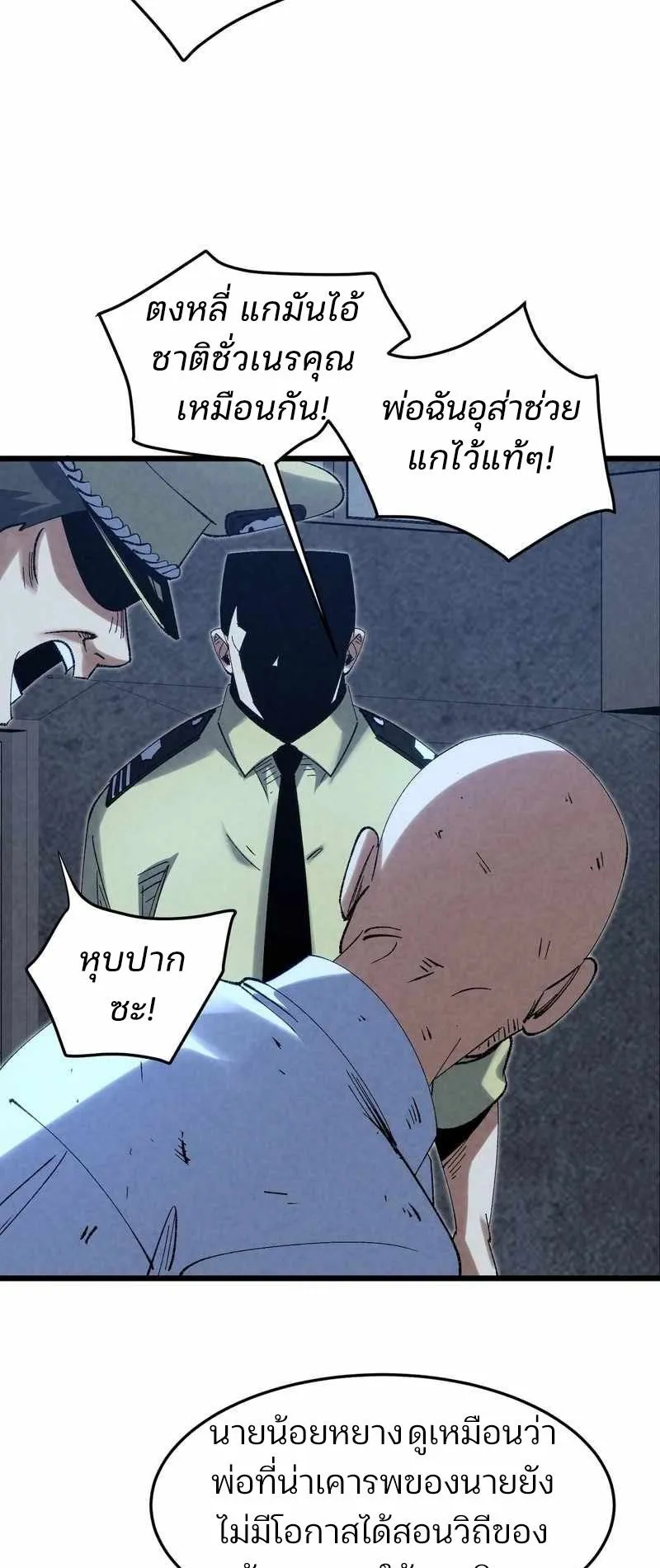 Rebirth of the Campus Special Forces Soldier ตอนที่ 10 หน้า 32