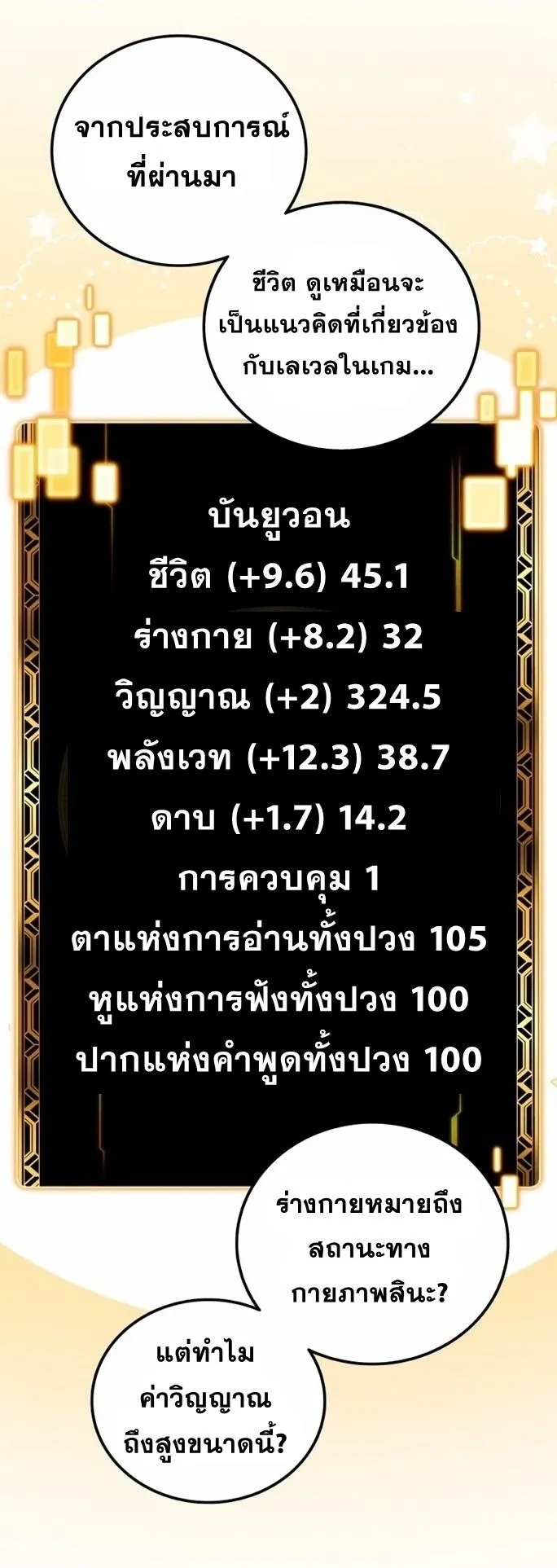 Admission Is a Waste of Time ตอนที่ 2 หน้า 82