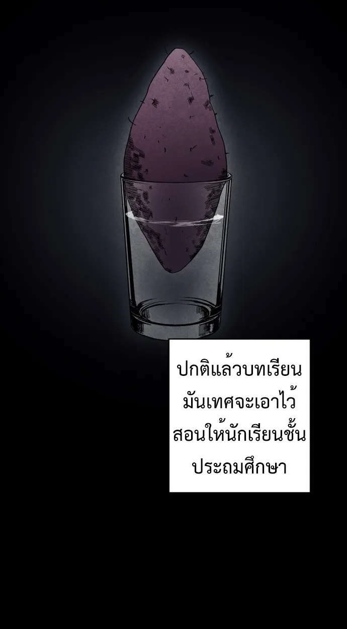 Fog land ตอนที่ 1 หน้า 103