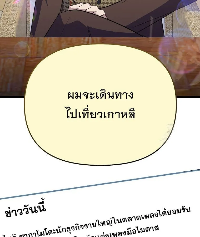 The Crazy Genius Composer Returns ตอนที่ 17 หน้า 13