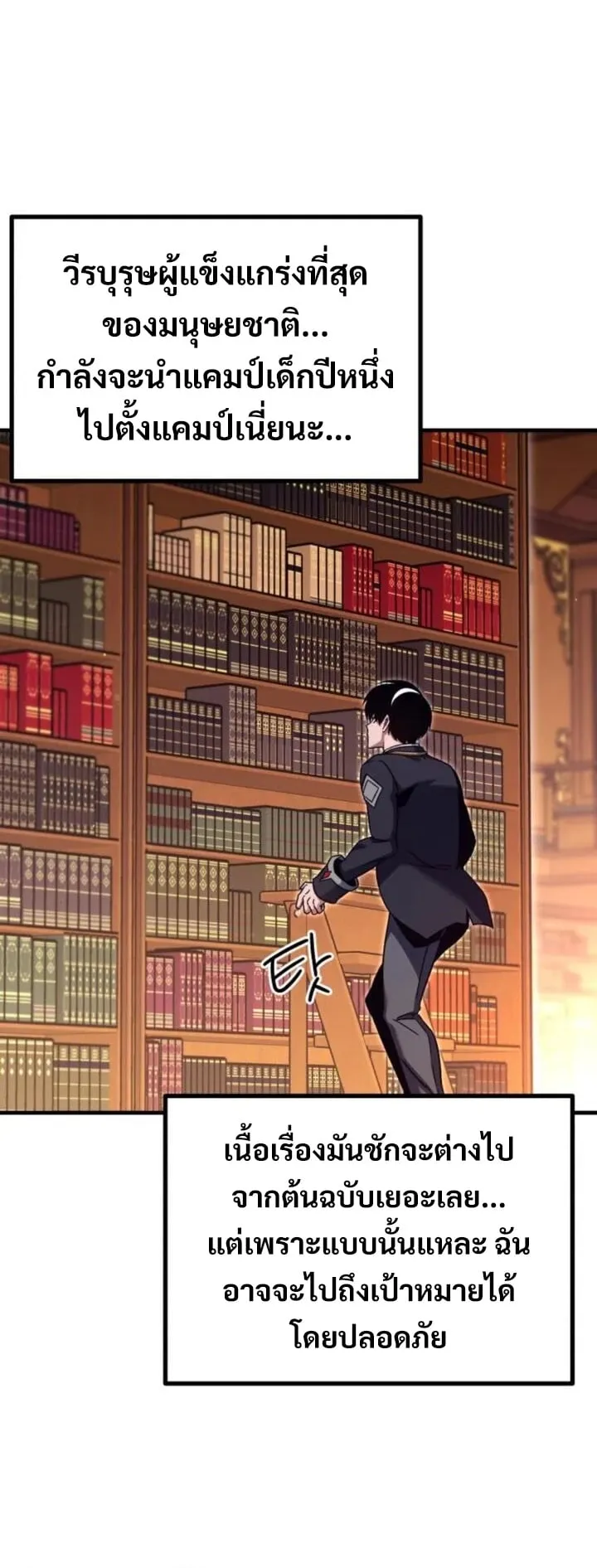 I Took Over The Academy With a Single Sashimi Knife ตอนที่ 39 หน้า 14