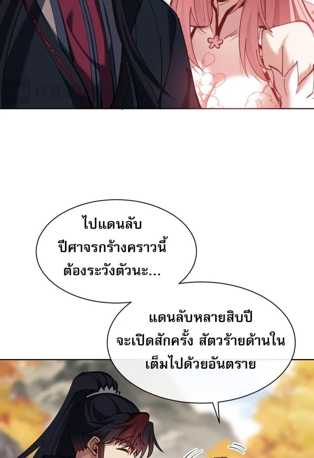 Devious Son of Heaven ตอนที่ 15 หน้า 54