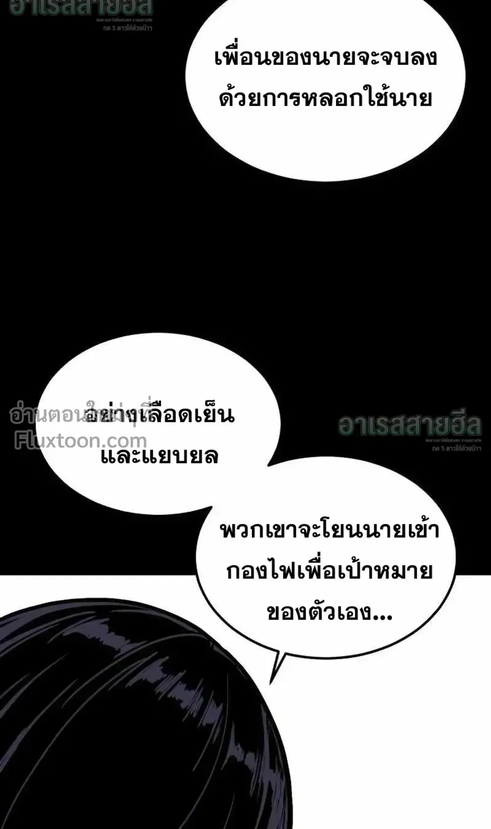 Resurrection Boy ตอนที่ 23 หน้า 68