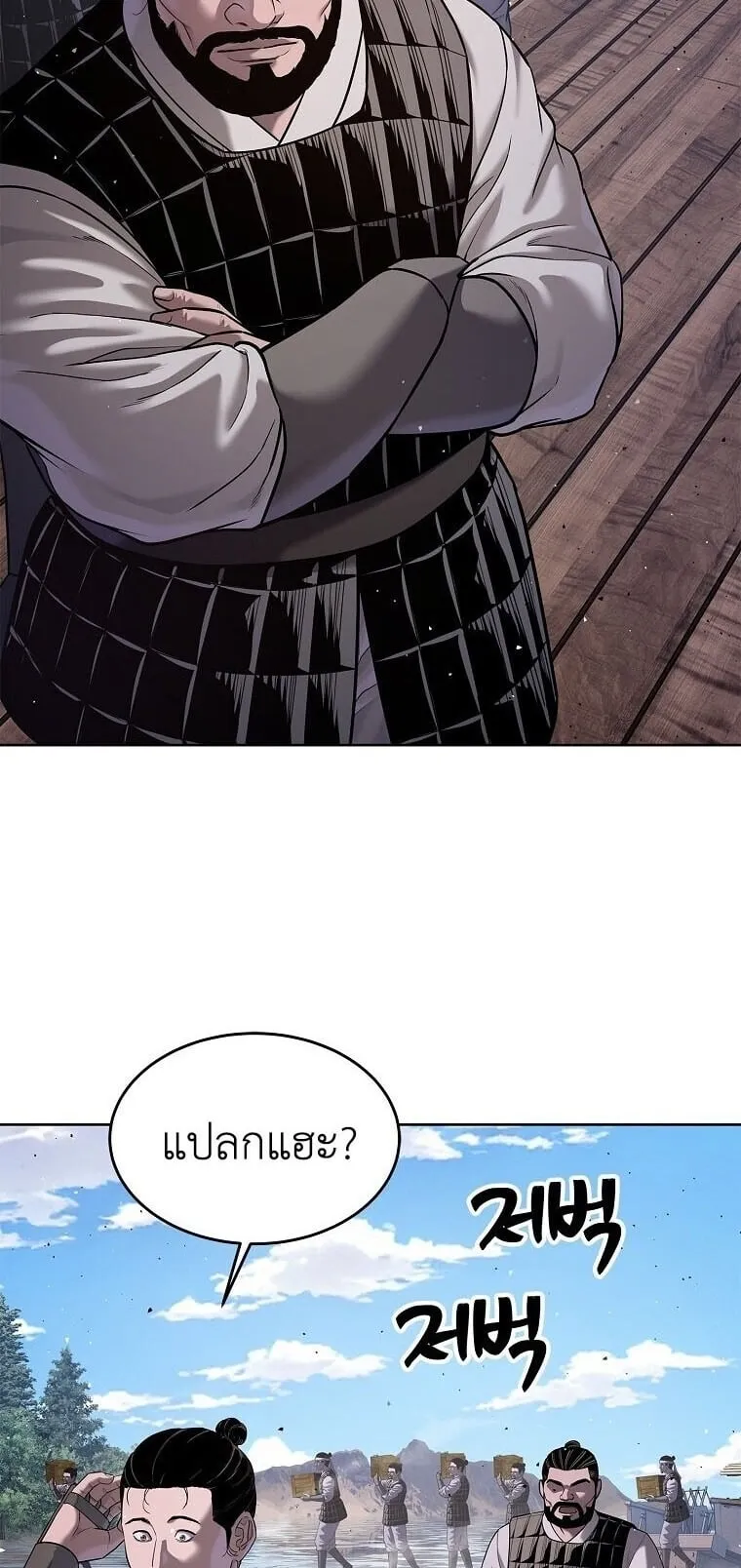 The Iron Emperor ตอนที่ 36 หน้า 33
