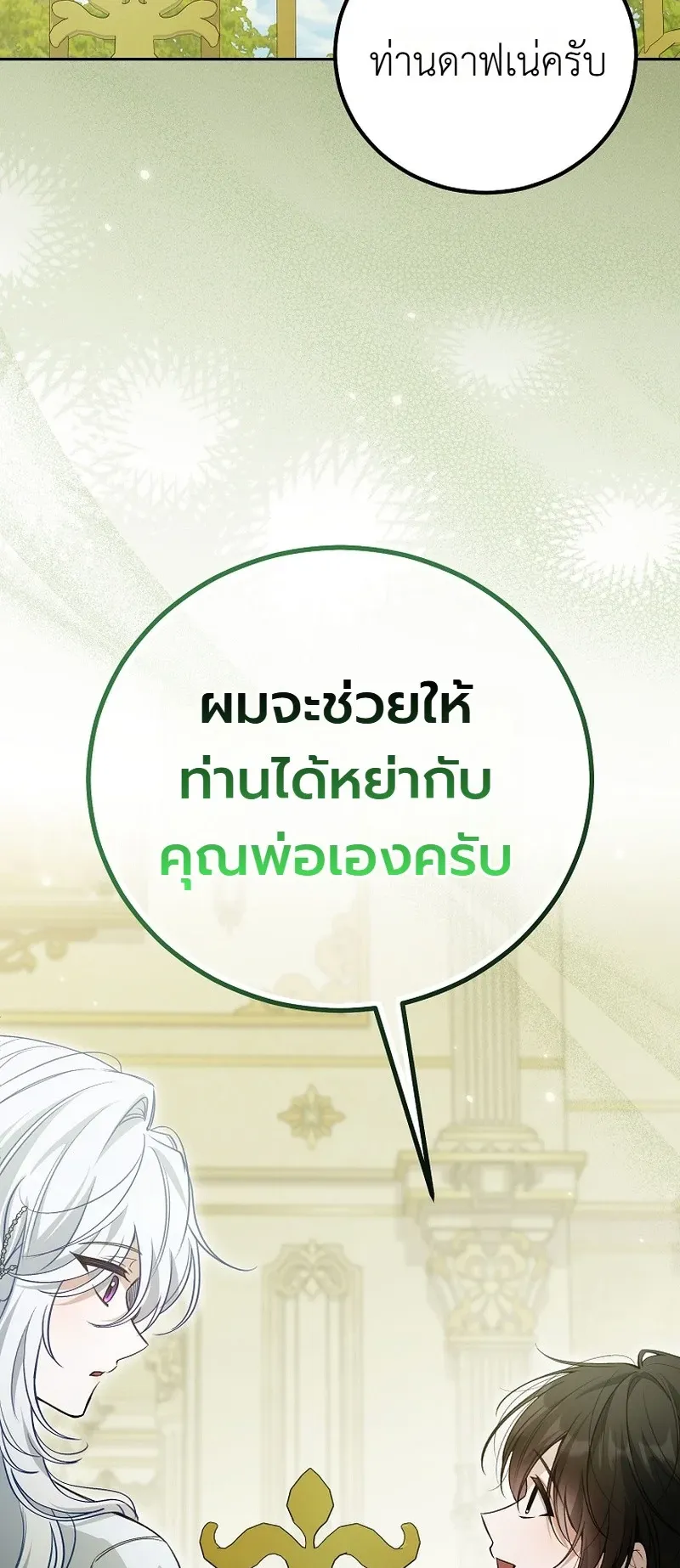 The Apocalypse Needs a Pro ตอนที่ 16 หน้า 54