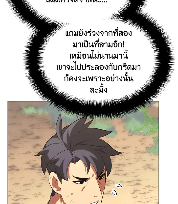 Overgeared ตอนที่ 170 หน้า 28