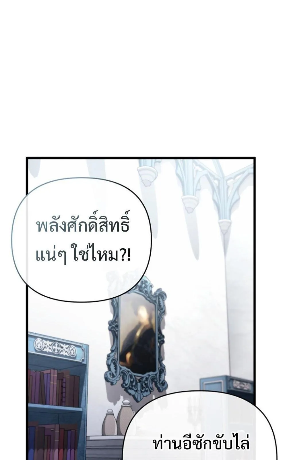 I’m Going To Destroy This Country ตอนที่ 4 หน้า 46