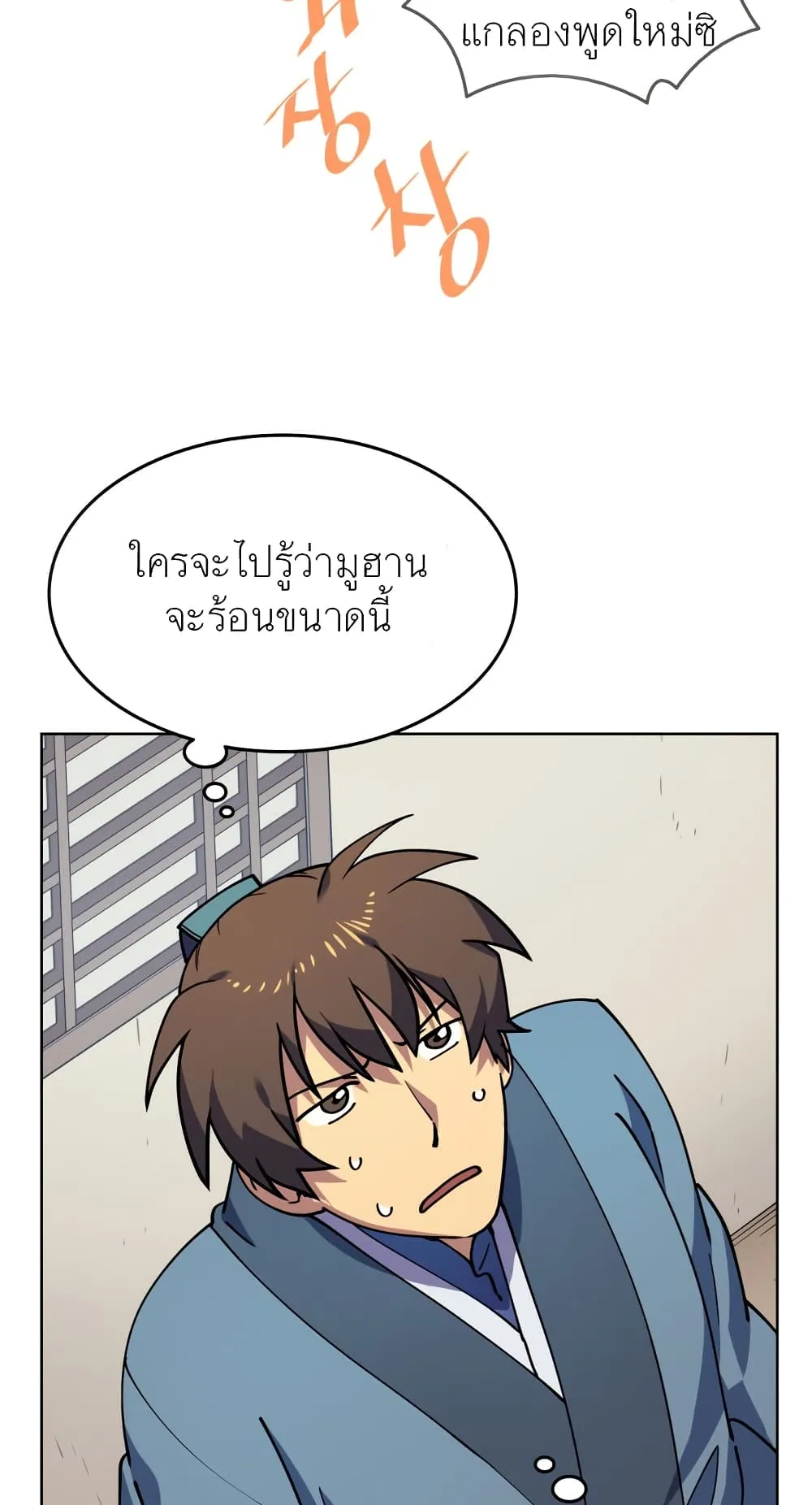 Tale of a Scribe Who Retires to the Countryside ตอนที่ 3 หน้า 28