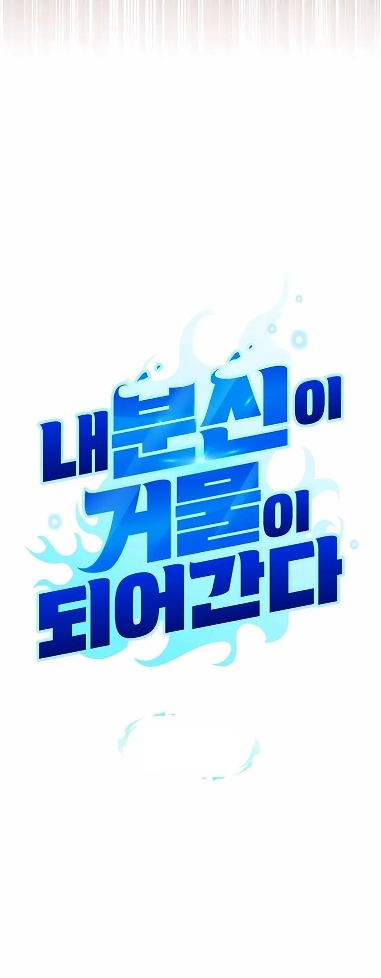Sovereign of the Infinite Clones ตอนที่ 10 หน้า 9
