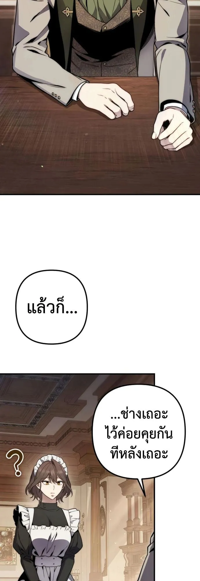 The Frontier Counts 10th-Class Outcast ตอนที่ 9 หน้า 33