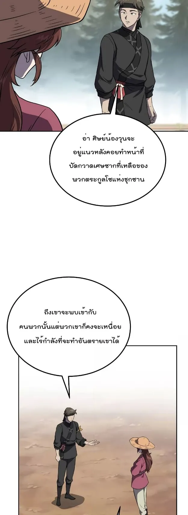 Millennium Spinning ตอนที่ 33 หน้า 29