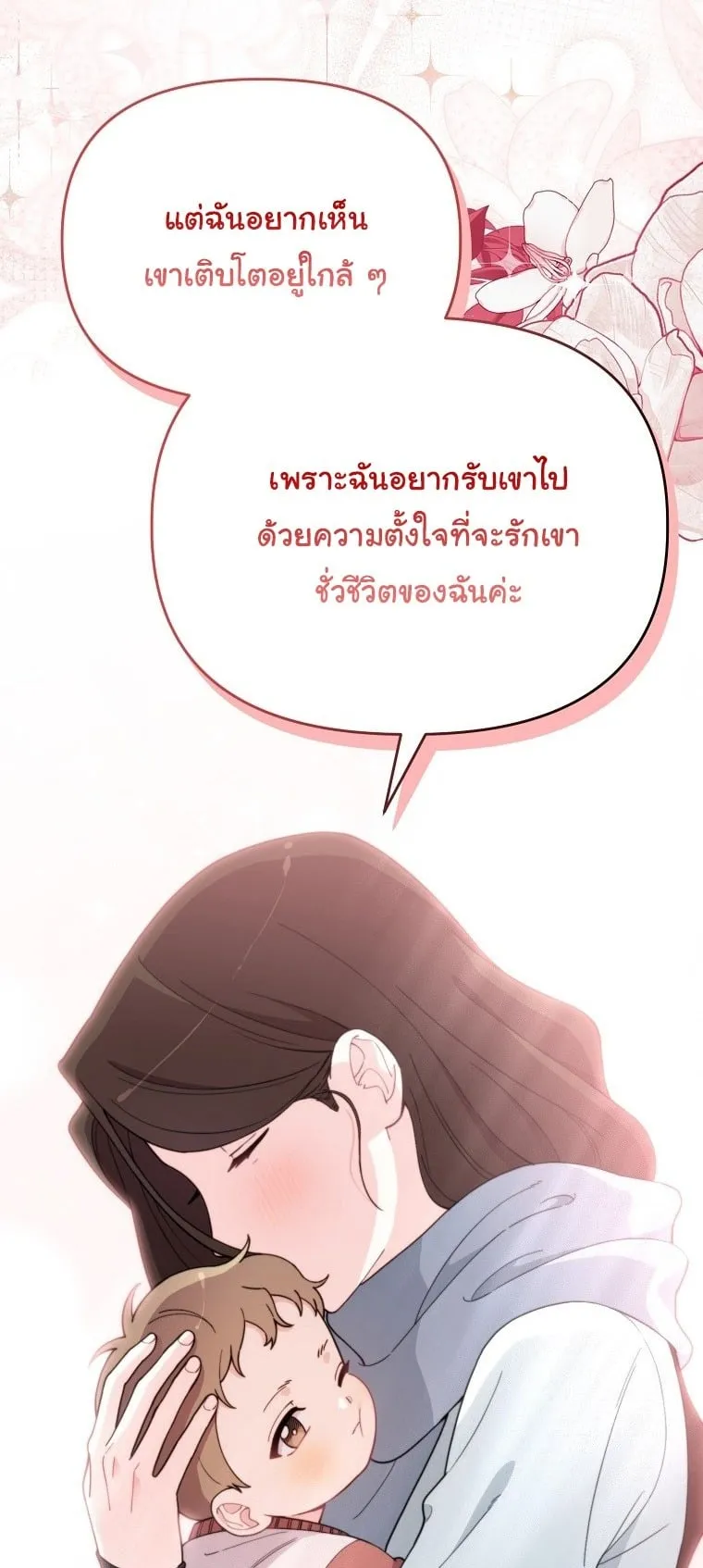 Face Genius, 0 Year-Old Top Star ตอนที่ 4 หน้า 29