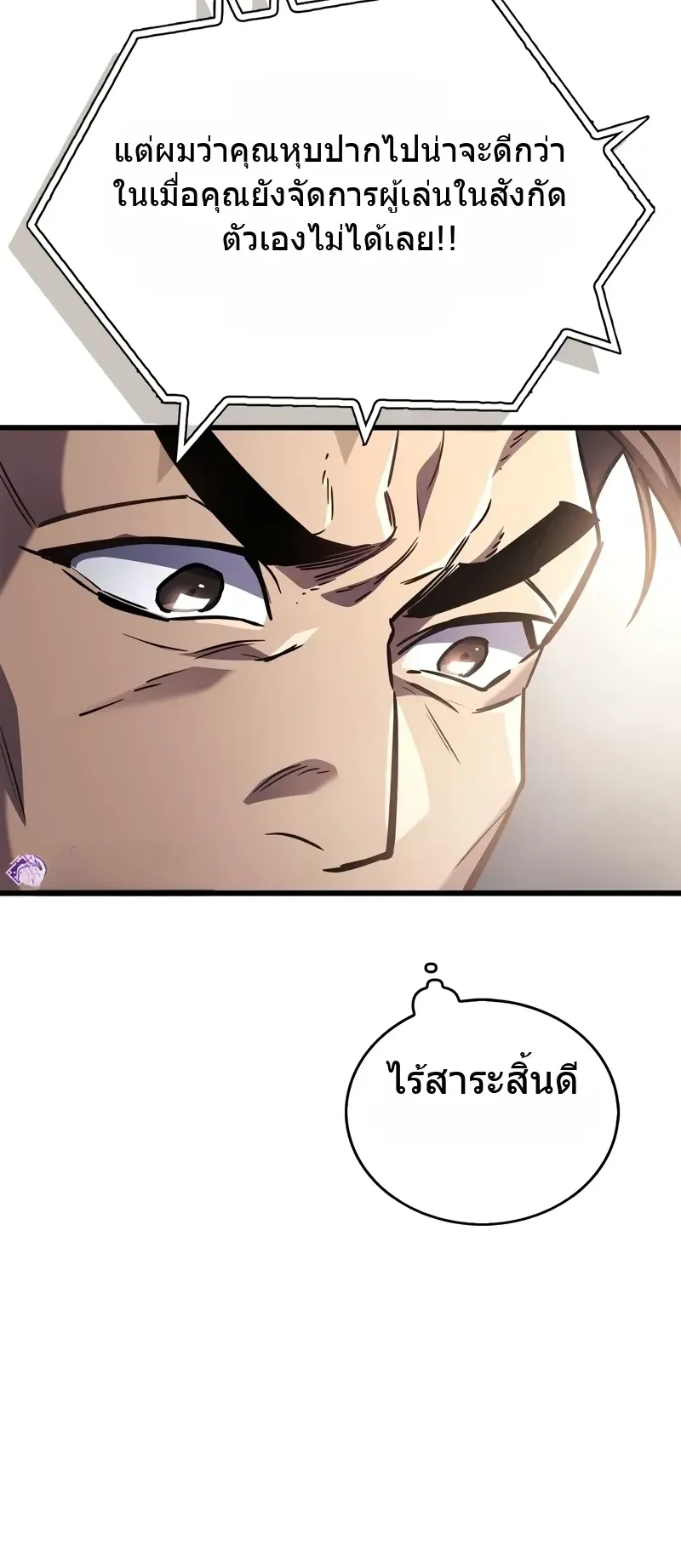 The Player Hides His Past ตอนที่ 86 หน้า 17