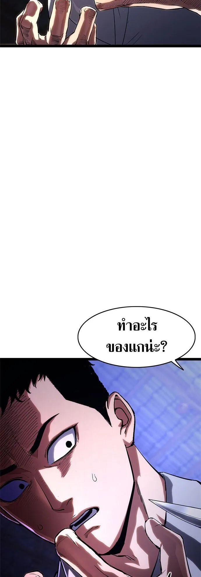 The Demon in Human Form ตอนที่ 3 หน้า 21