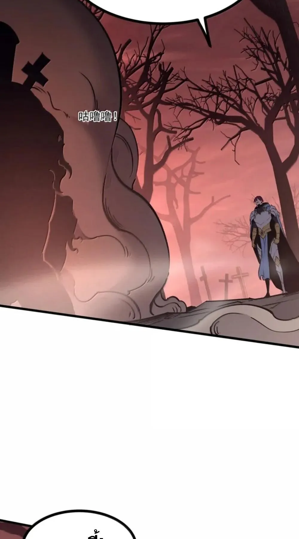I Became The King by Scavenging ตอนที่ 80 หน้า 15