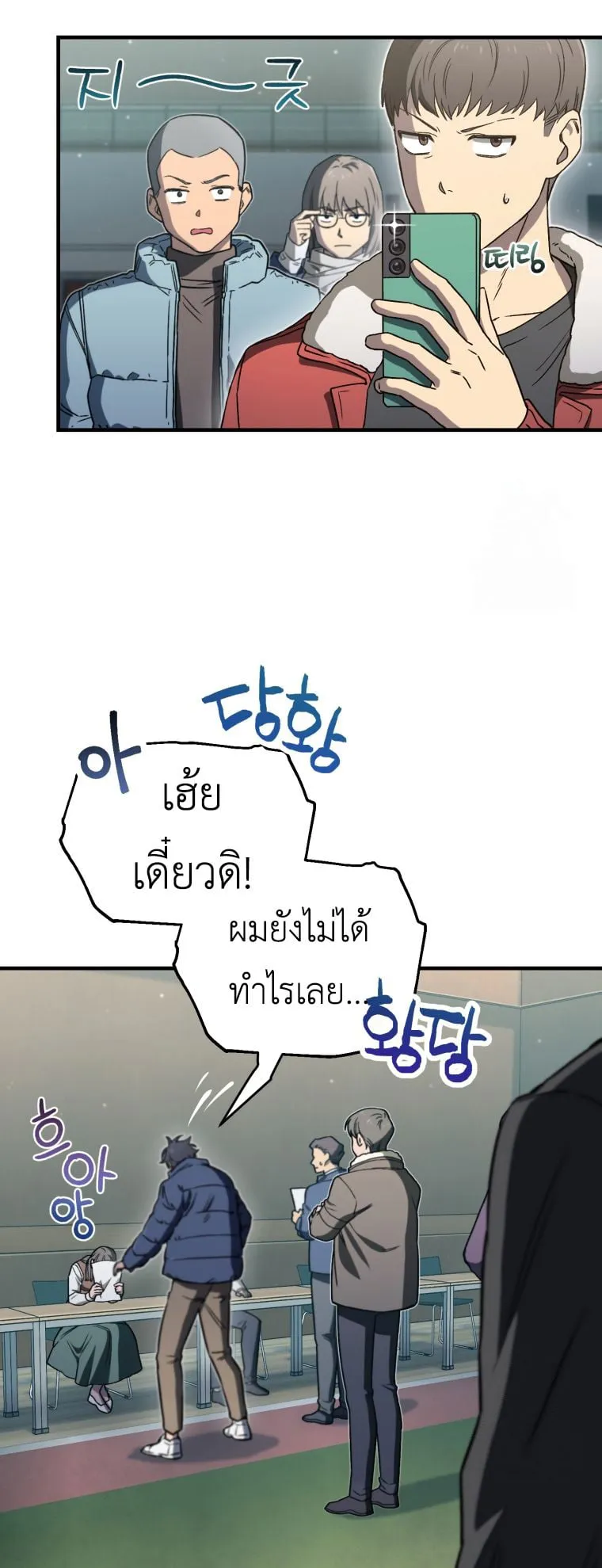 Solo Resurrection ตอนที่ 12 หน้า 37