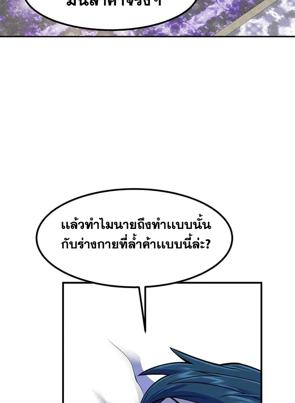 Standard of Reincarnation ตอนที่ 4 หน้า 44