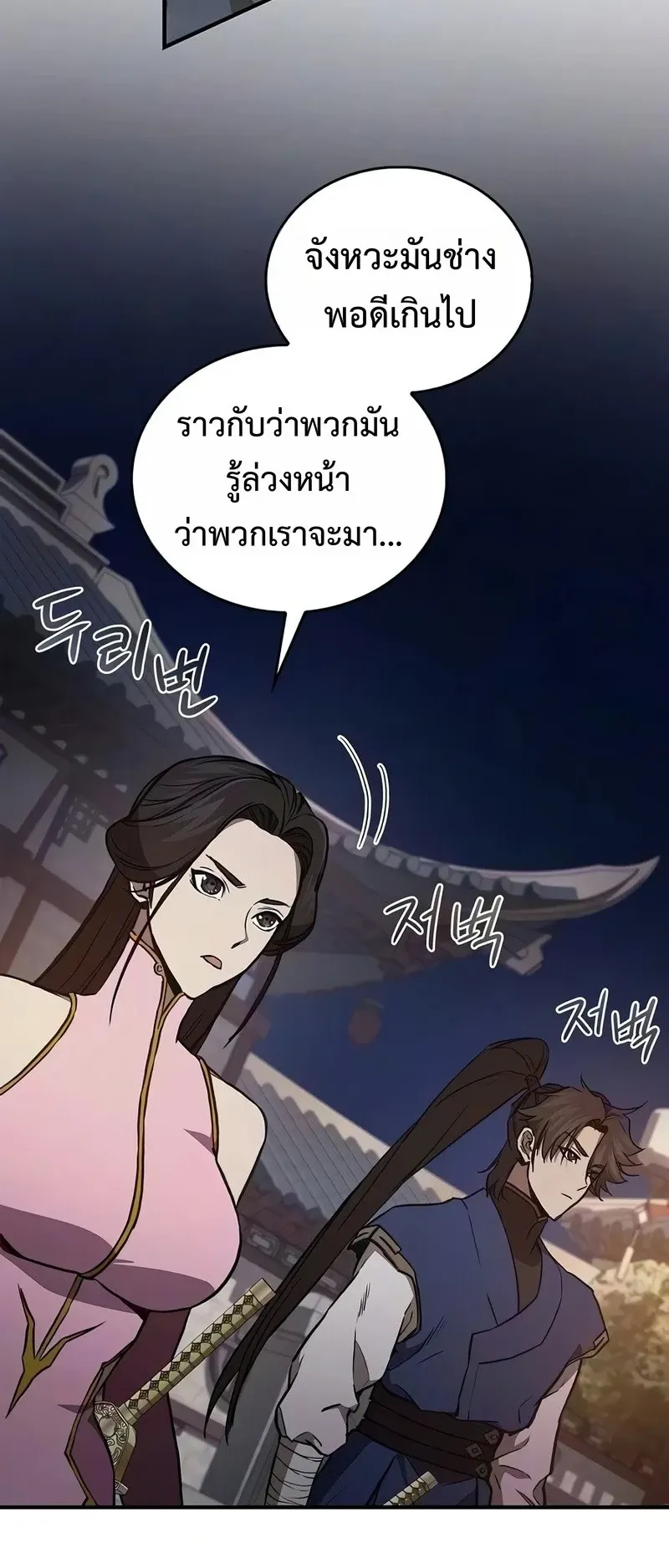 The Demonic Cult Instructor Returns ตอนที่ 54 หน้า 11