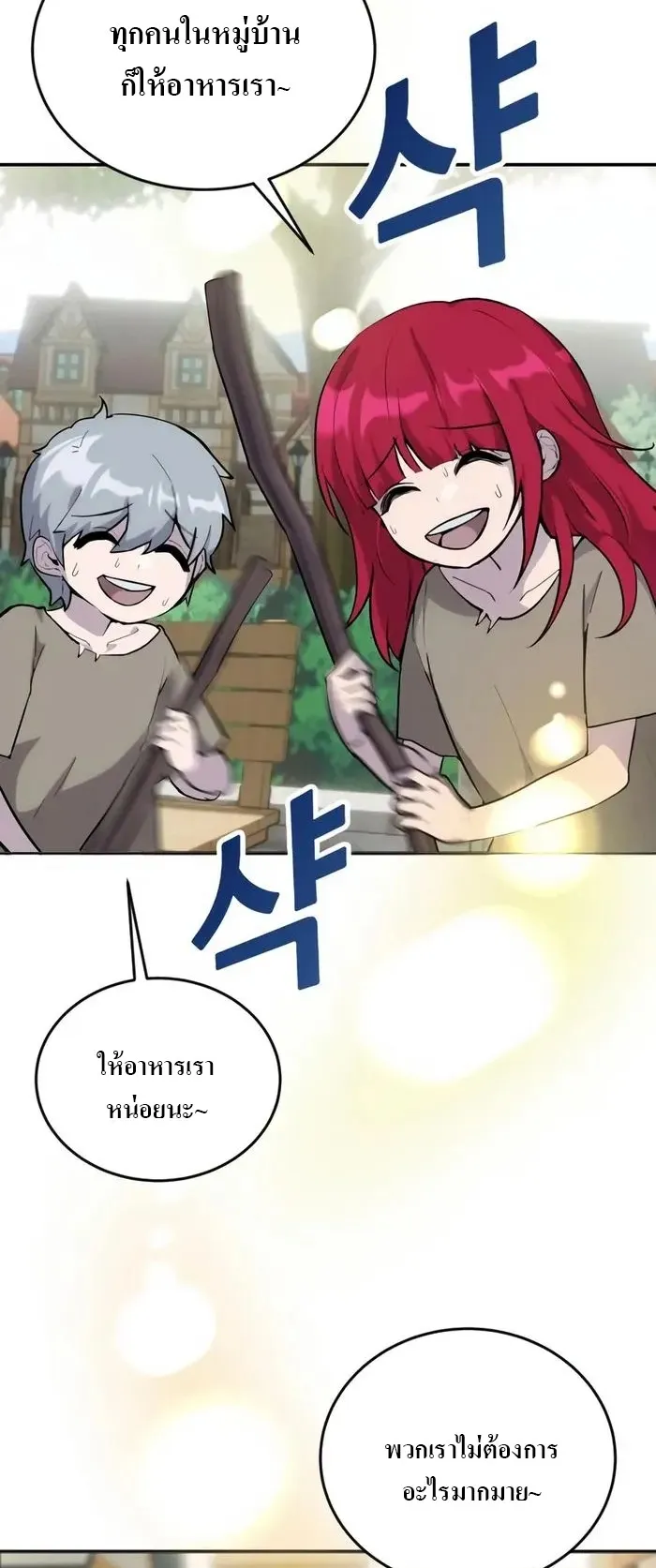 Secretly More Powerful Than the Hero ตอนที่ 2 หน้า 17