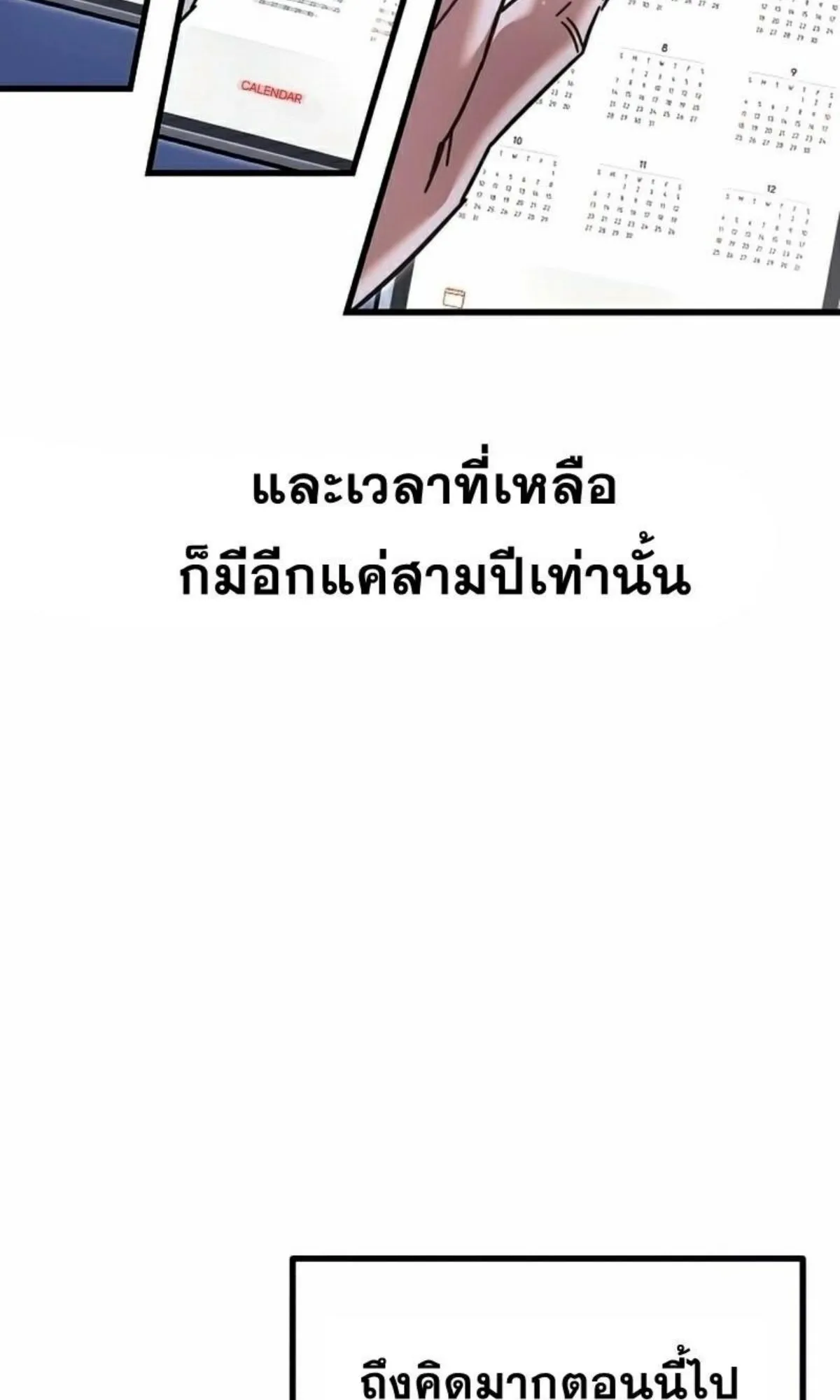 I Took Over The Academy With a Single Sashimi Knife ตอนที่ 15 หน้า 100
