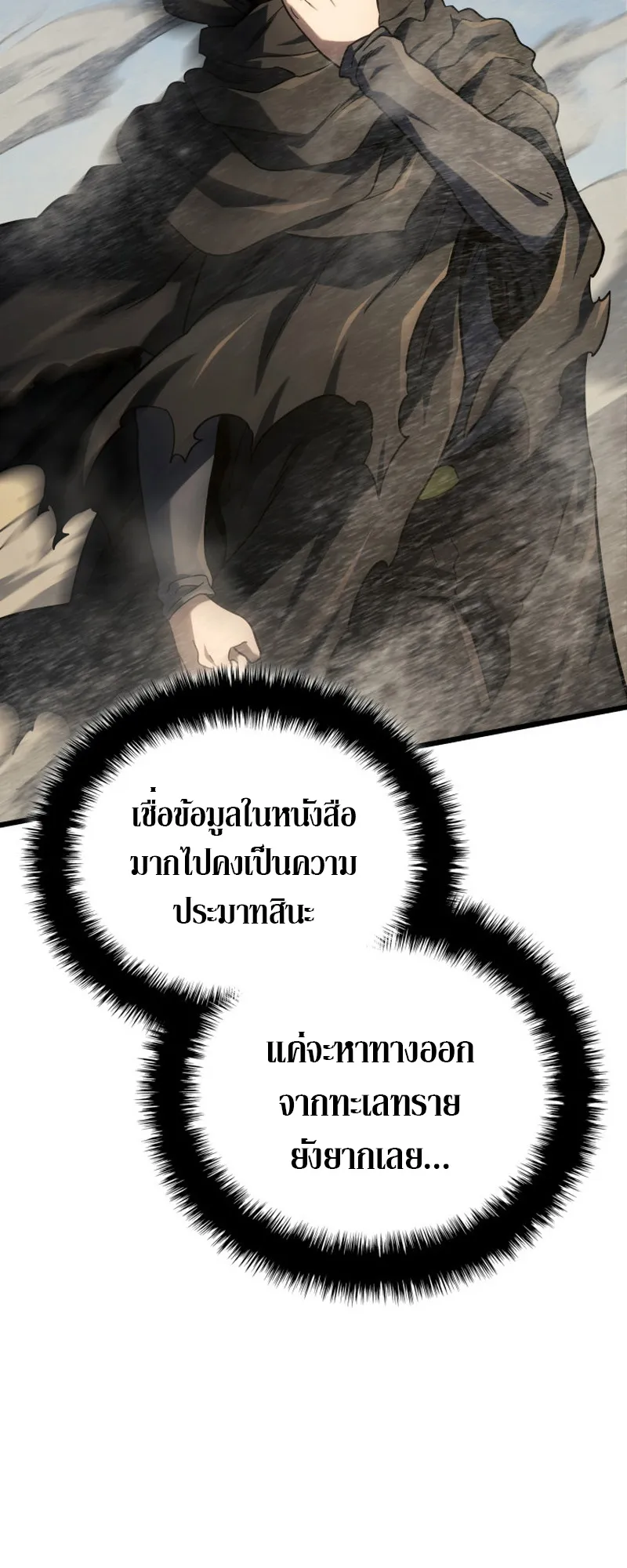 Revenge of the Iron-Blooded Sword Hound ตอนที่ 122 หน้า 63