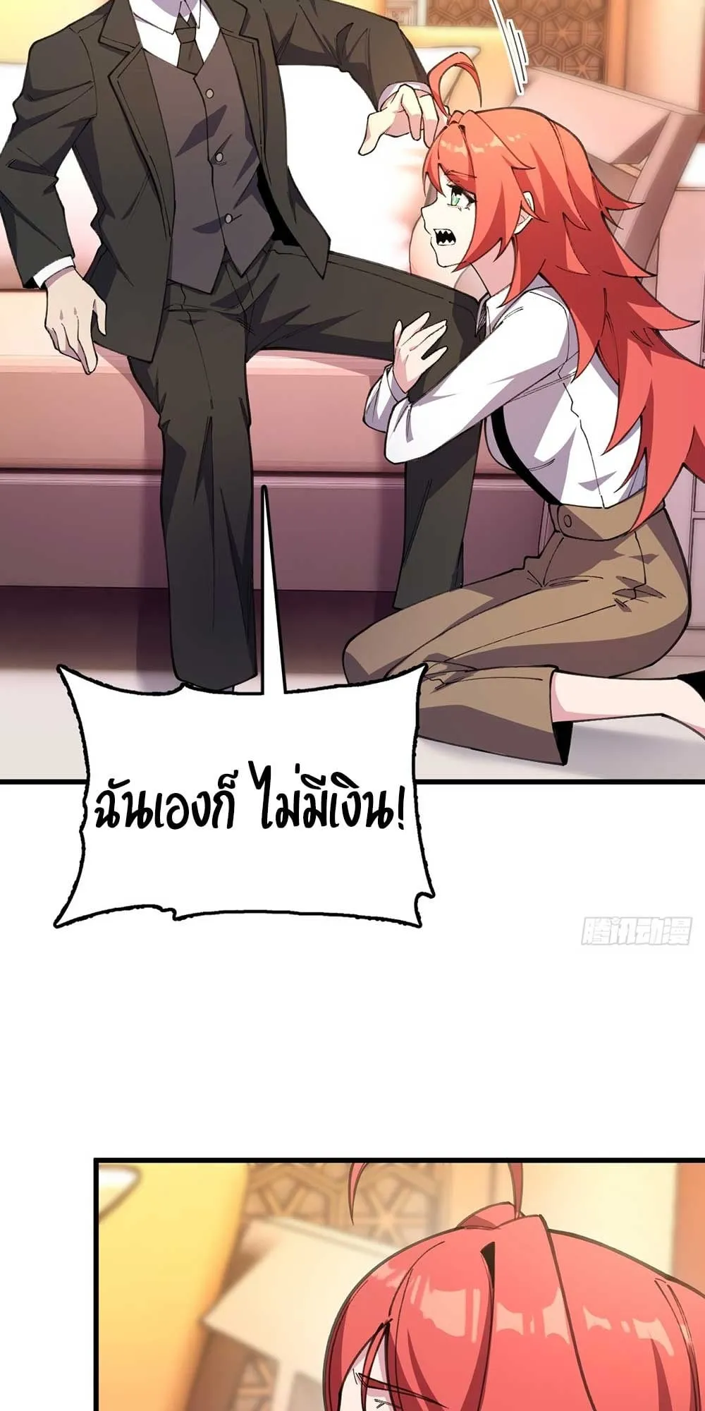Goddess Evolution ตอนที่ 9 หน้า 74