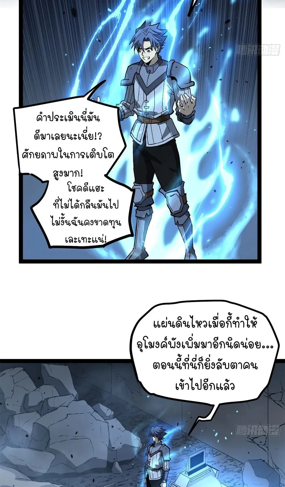 Gatekeeper of the Boundless Worlds ตอนที่ 96 หน้า 12