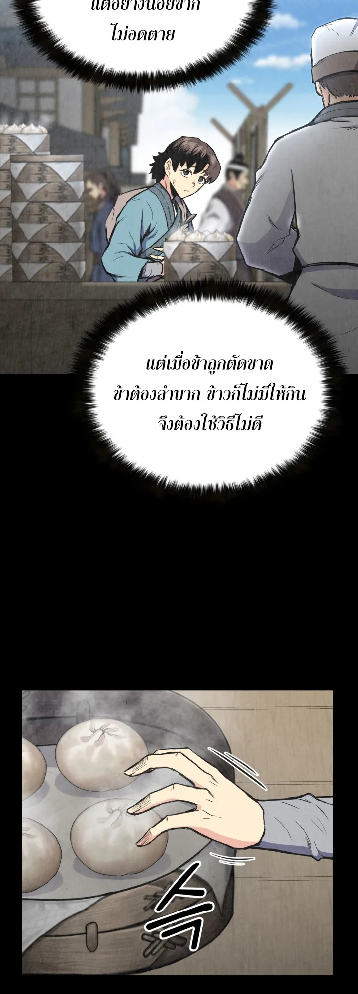 Lord of the Martial Arts Library ตอนที่ 4 หน้า 44