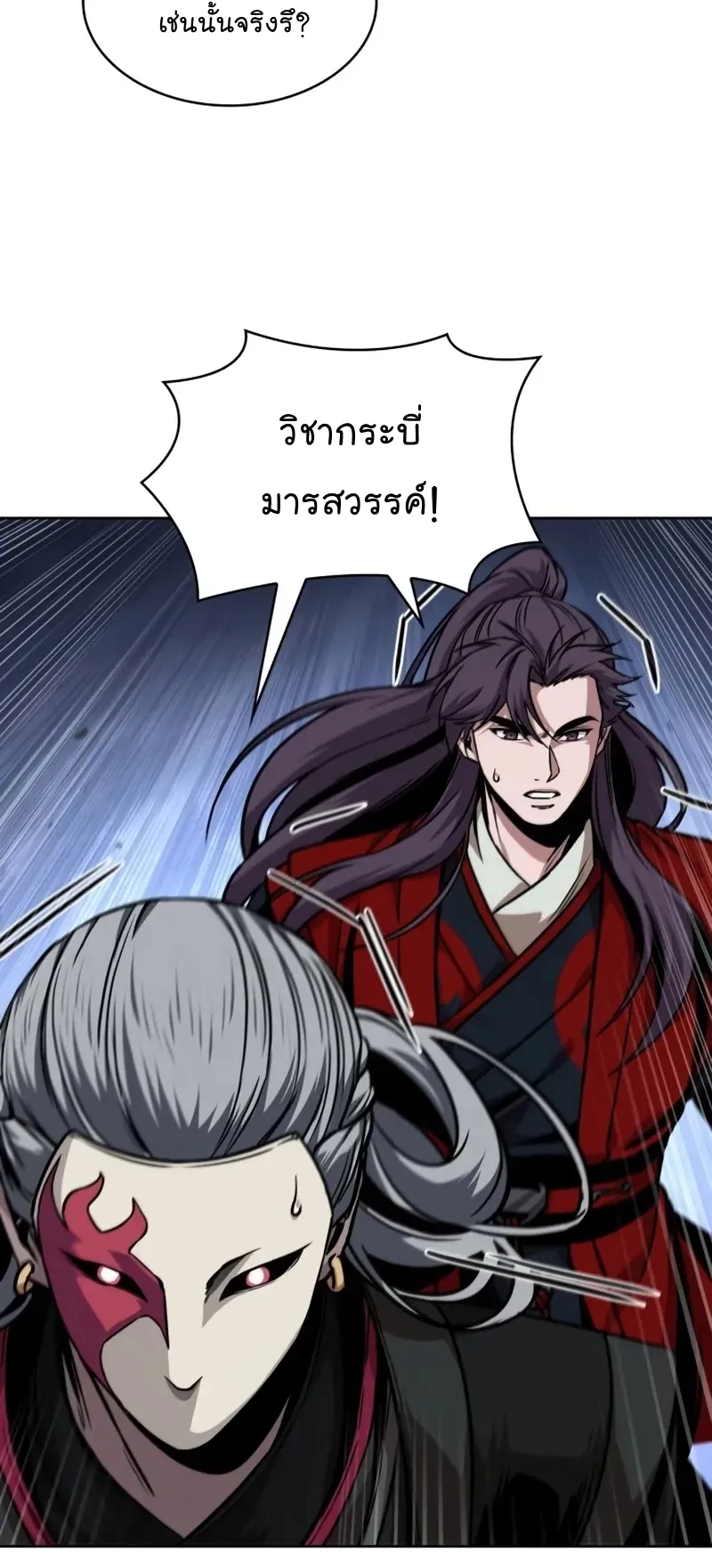 Nano Machine Chapter 243 หน้า 41