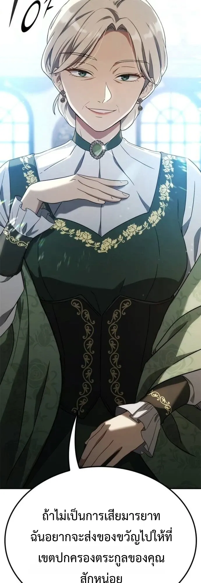Noble Lady Reformation Guide ตอนที่ 5 หน้า 69
