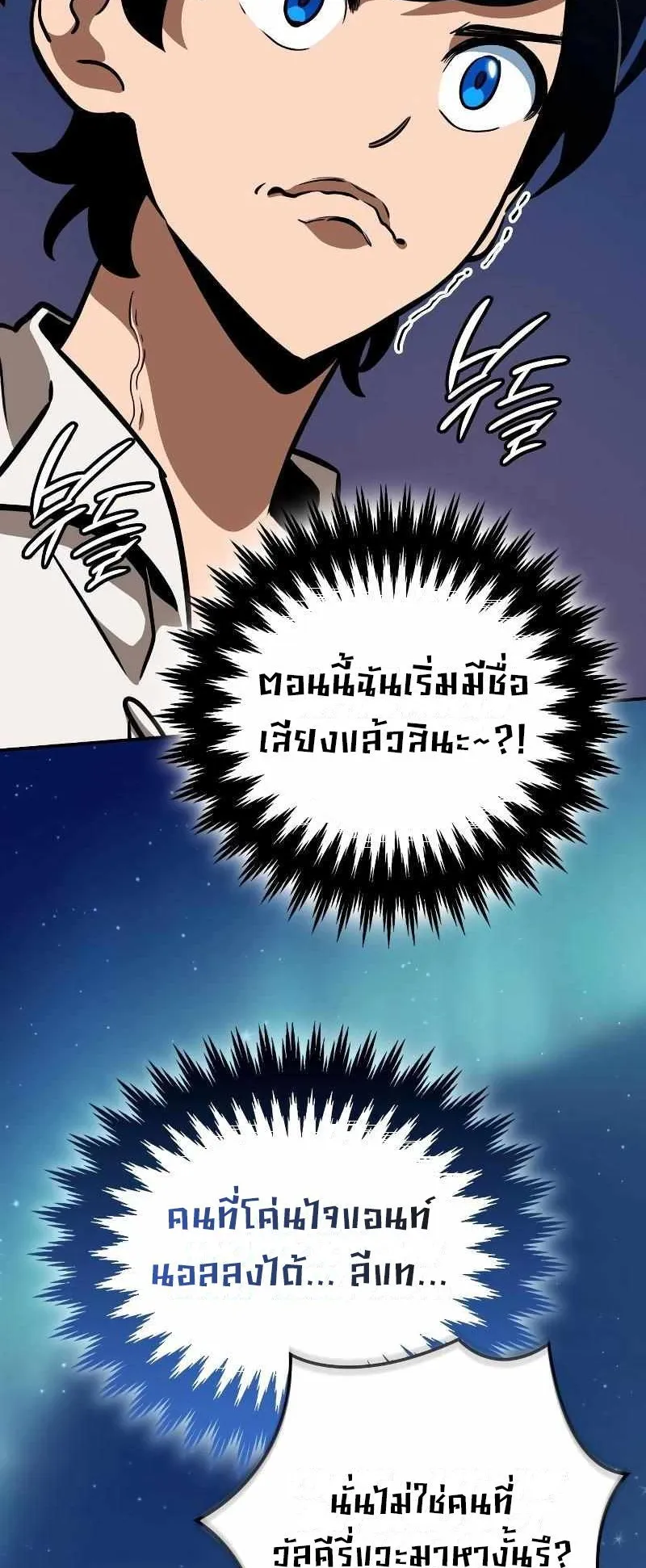 Valhalla Saga ตอนที่ 6 หน้า 79