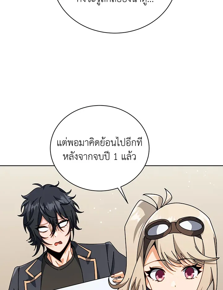 Necromancer Academy’s Genius Summoner Chapter 112 หน้า 21