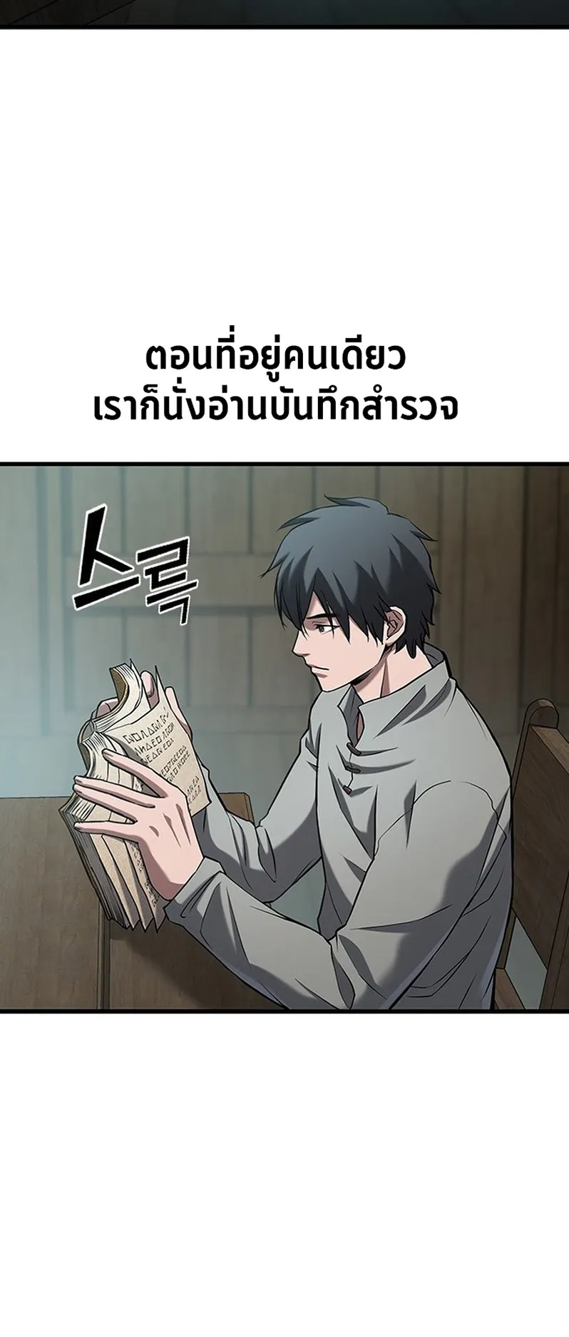 How a Demon Hunter Survives ตอนที่ 1 หน้า 80