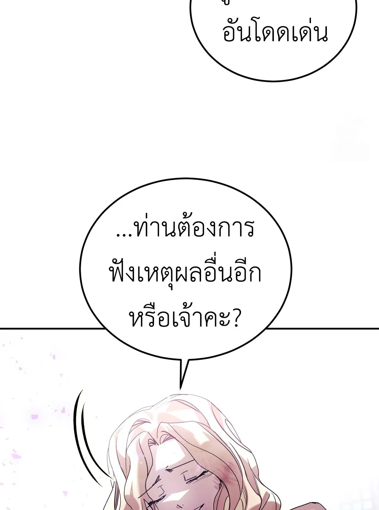 How to Live as a Tyrant’s Spoiled Brat ตอนที่ 3 หน้า 97
