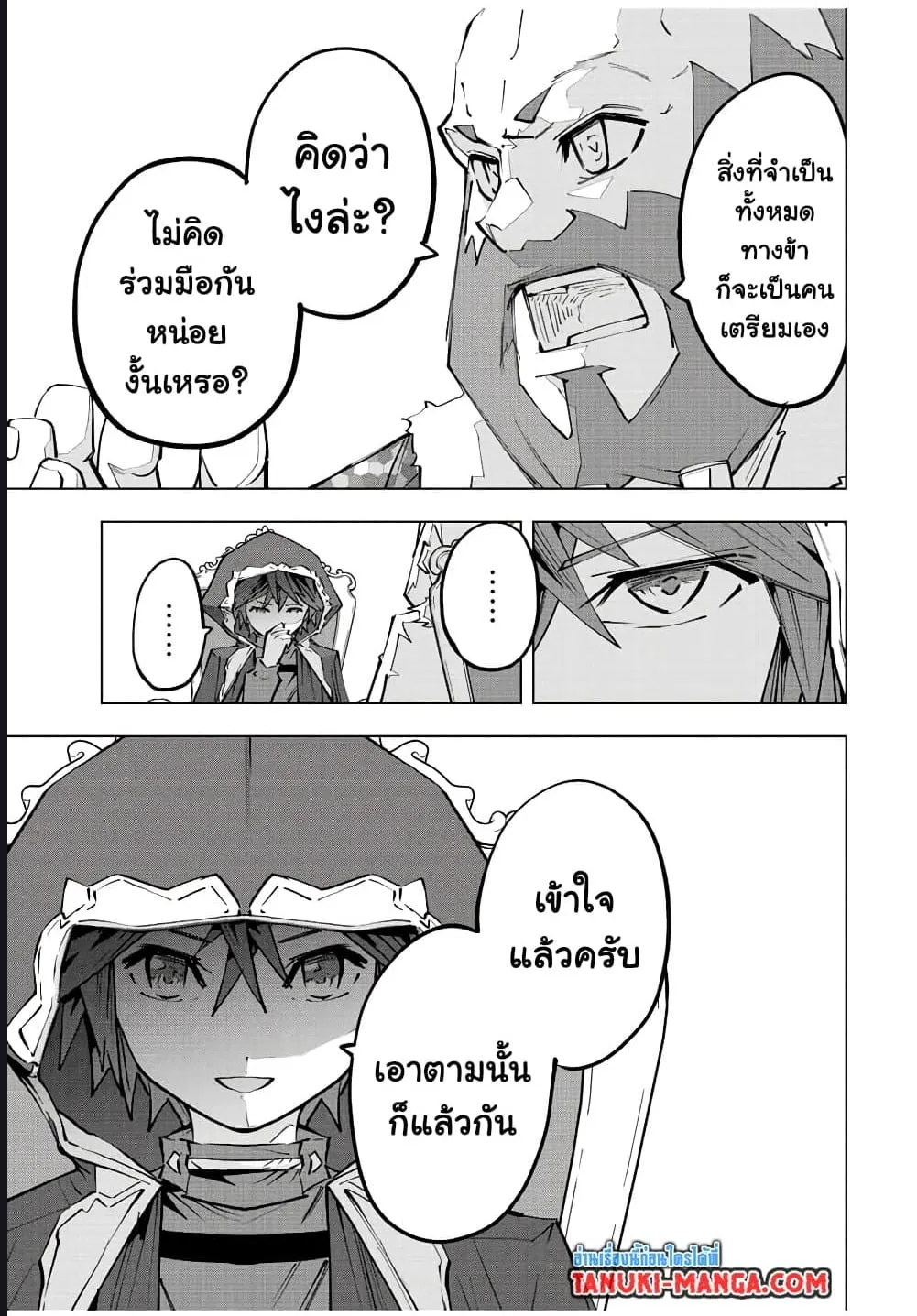 My Gift LVL 9999 Unlimited Gacha ตอนที่ 90 หน้า 21