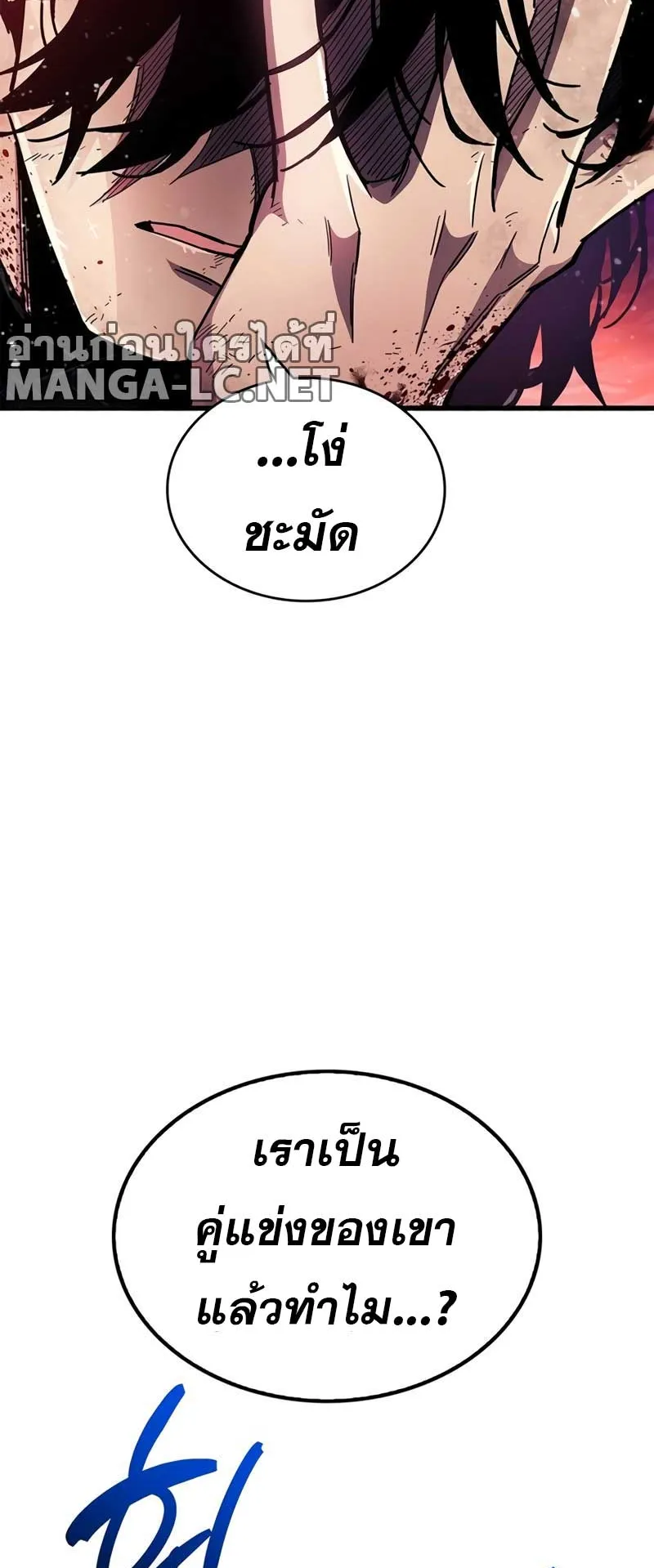 The Player Hides His Past ตอนที่ 42 หน้า 53