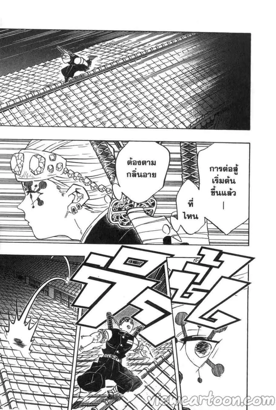 Kimetsu no yaiba ตอนที่ 77 หน้า 5