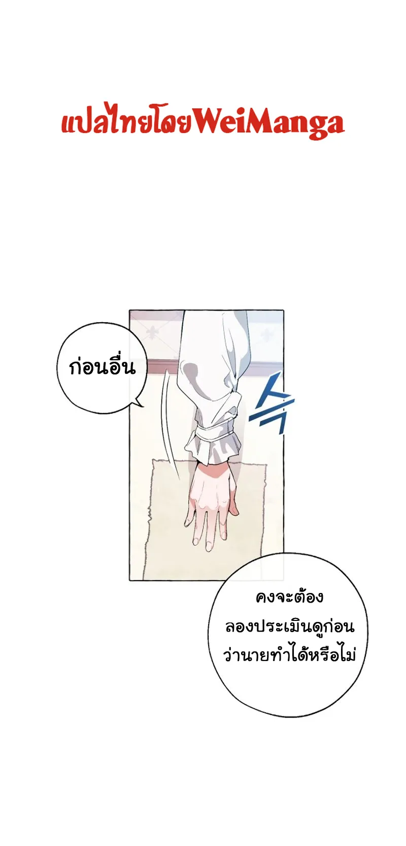 Trash of the Count’s Family ตอนที่ 8 หน้า 4