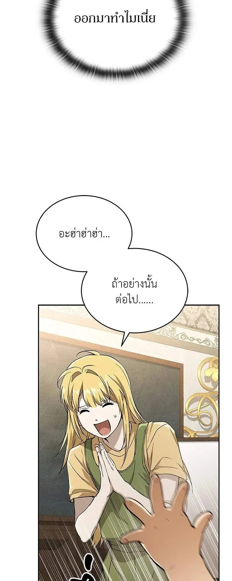 Shinsu Kindergarten ตอนที่ 37 หน้า 32
