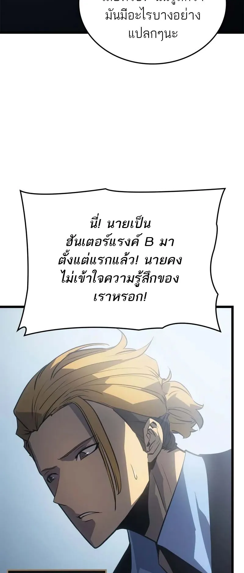 Solo Leveling: Ragnarok ตอนที่ 30 หน้า 41