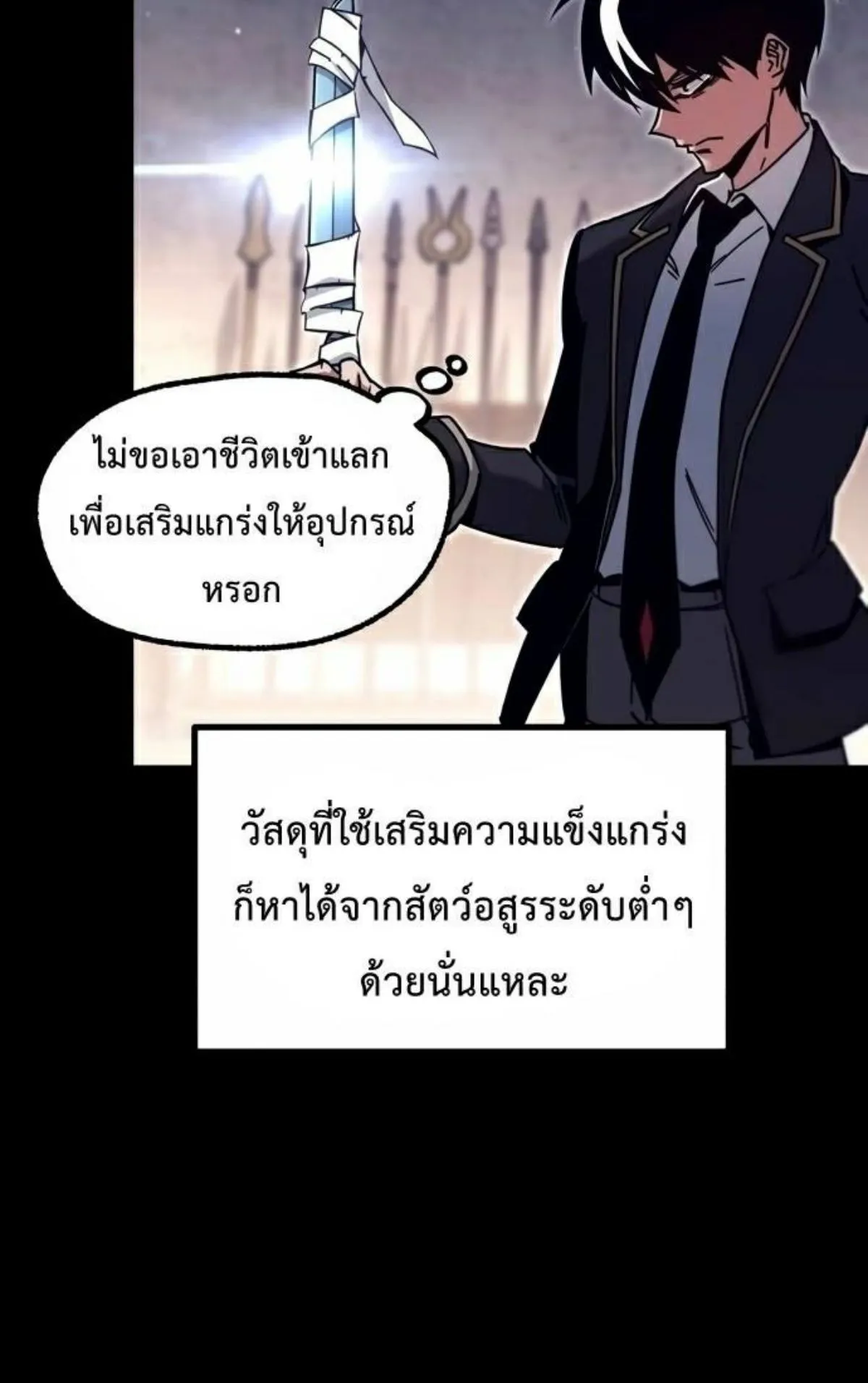 I Took Over The Academy With a Single Sashimi Knife ตอนที่ 26 หน้า 20