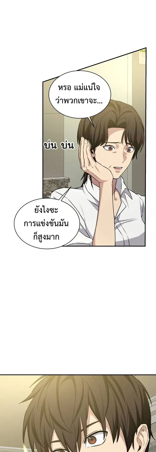 Return of the Genius Player ตอนที่ 3 หน้า 66