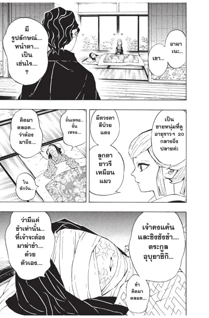 Kimetsu no yaiba ตอนที่ 134 หน้า 67