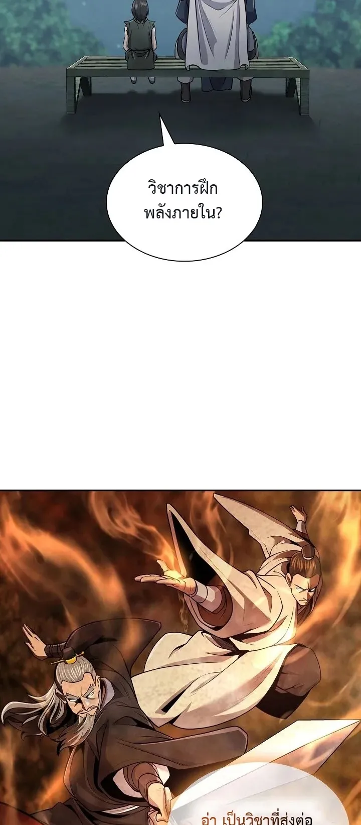 Island of Swords and Devils ตอนที่ 6 หน้า 26
